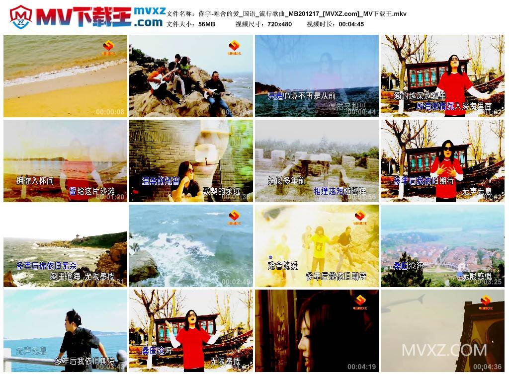 佟宇-难舍的爱_国语_流行歌曲_MB201217